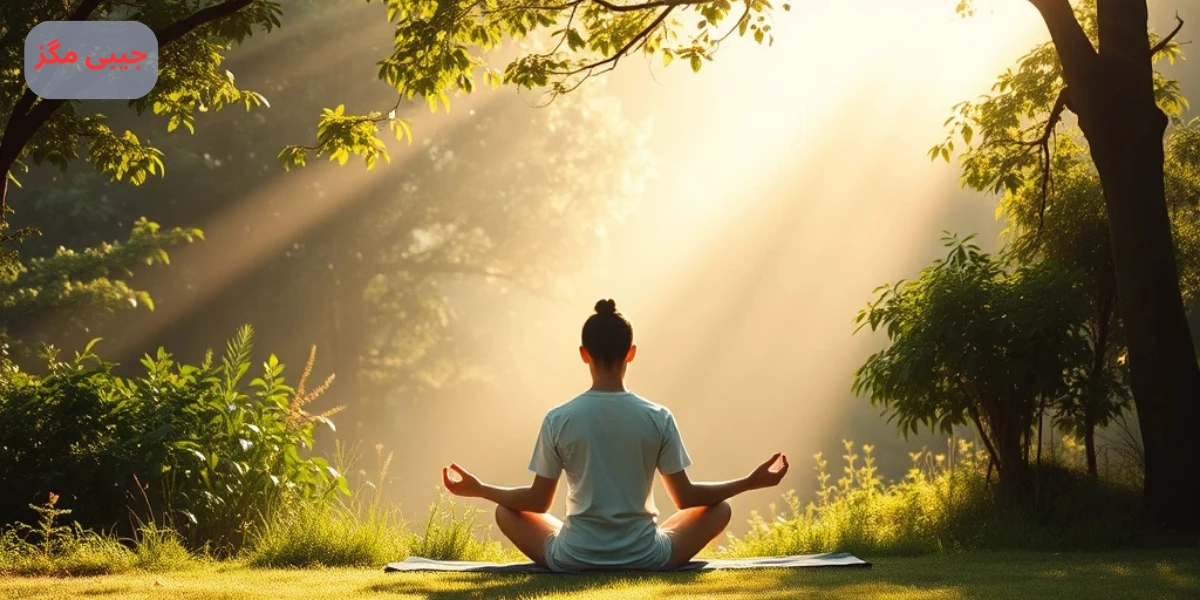 مدیتیشن باعث کاهش استرس میشود.