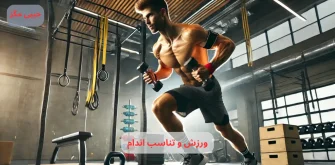 ورزش و تناسب اندام