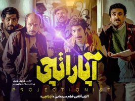 نقد و بررسی فیلم آپاراتچی؛ عشق، خاطره و جادوی تصویر