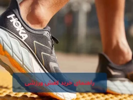 راهنمای کامل خرید کفش ورزشی برای تمامی افراد