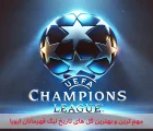 مهم ترین و بهترین گل های تاریخ لیگ قهرمانان اروپا