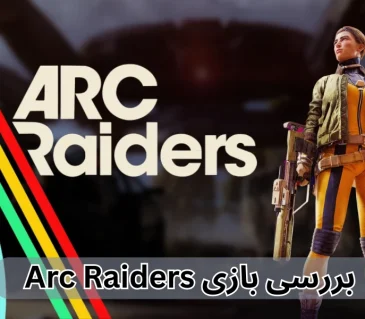 بررسی بازی Arc Raiders