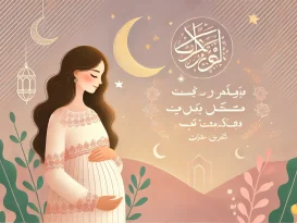 تاثیر روزه بر بارداری