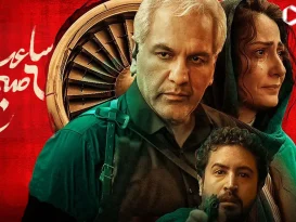 سریال ساعت 6 صبح