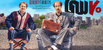 فیلم سینمایی هفتاد سی